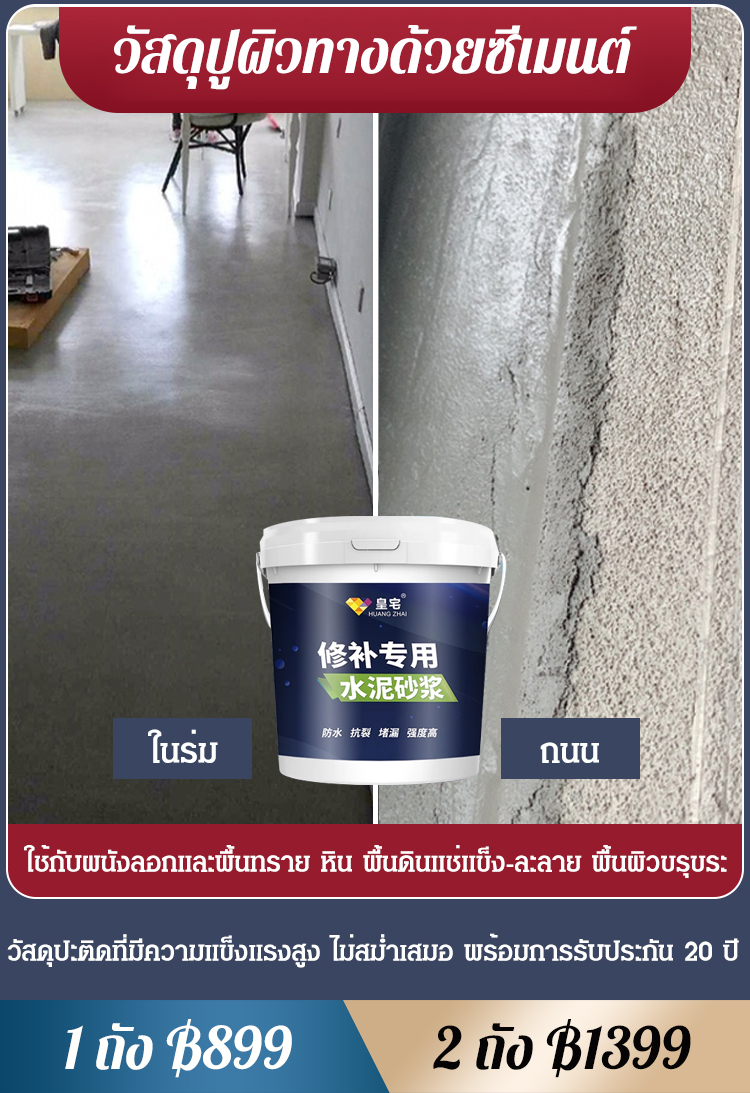 [รุ่นพิเศษสำหรับงานซ่อม] ปูนซีเมนต์กันน้ำแห้งเร็ว