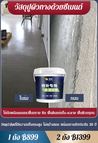 [รุ่นพิเศษสำหรับงานซ่อม] ปูนซีเมนต์กันน้ำแห้งเร็ว