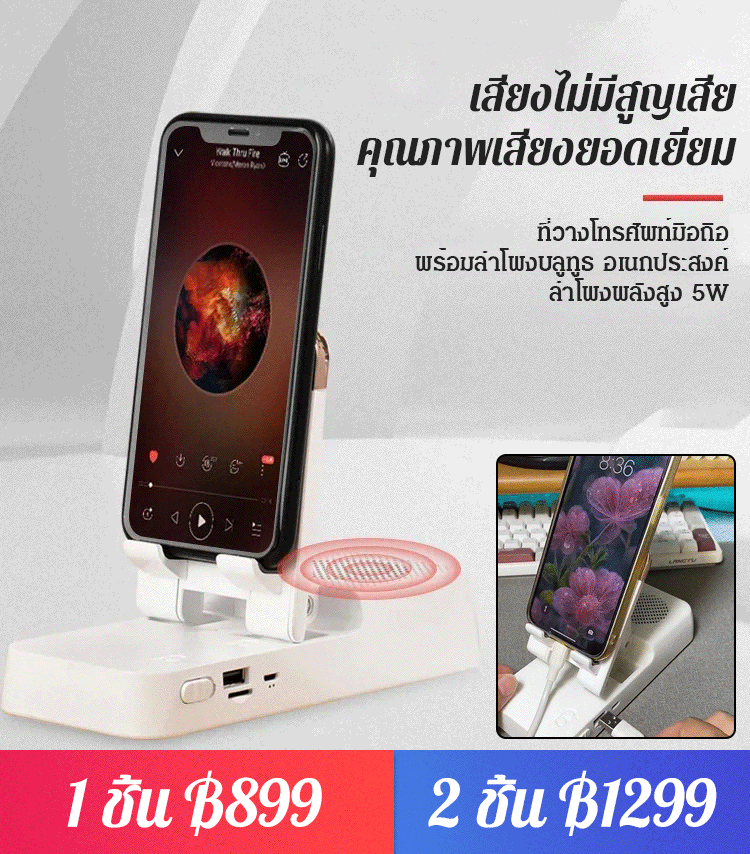 ที่วางโทรศัพท์มือถือ พร้อมลำโพงบลูทูธ อเนกประสงค์