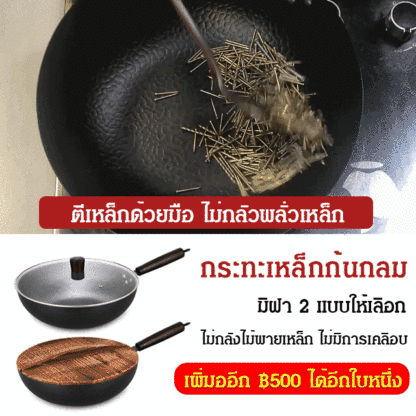 กระทะเหล็กก้นกลม
