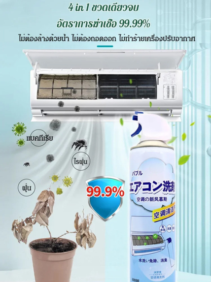 น้ำยาล้างแอร์ แบบไม่ต้องถอดออก