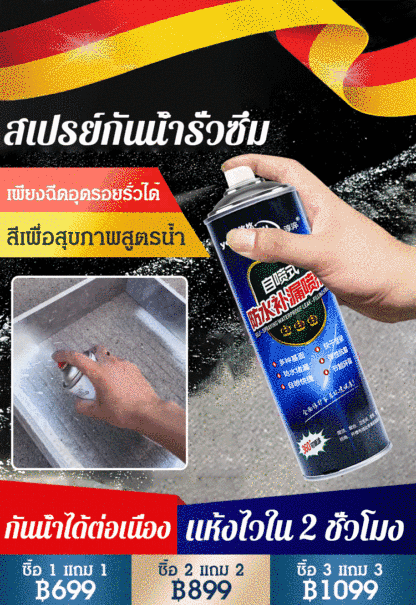 สเปรย์คิงปลั๊กกันน้ำ