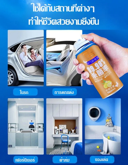 น้ำยาปรับอากาศฆ่าเชื้อและดับกลิ่นประสิทธิภาพสูง