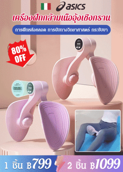 เครื่องฝึกกล้ามเนื้ออุ้งเชิงกราน