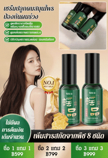 【สูตรปลูกผมสมุนไพรแบบโบราณร้อยปี】 เซรั่มพืชปลูกผมป้องกันผมร่วง