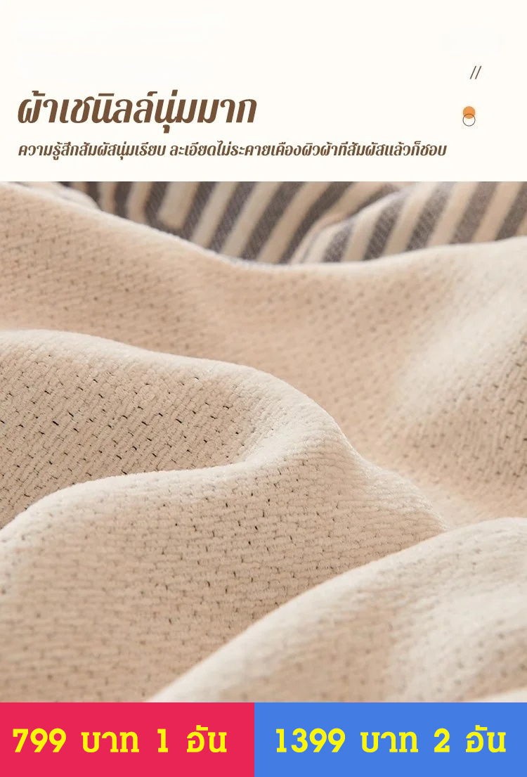 ผ้าคลุมโซฟาผ้าเชนิลล์แบบใช้ได้สองด้าน