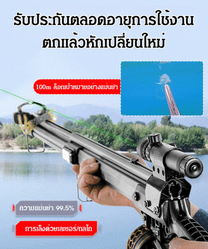 เครื่องวิเศษยิงปลา&ป้องกันตัว