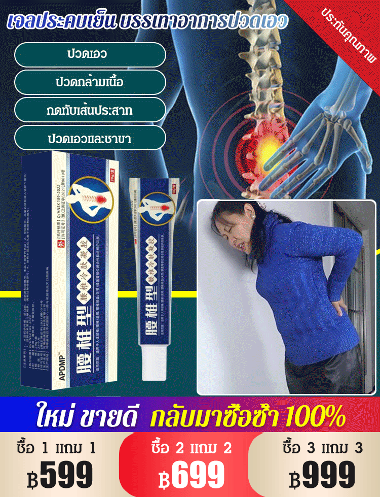 【Zu Yi Tang】 เจลประคบเย็น บรรเทาอาการปวดเอว 