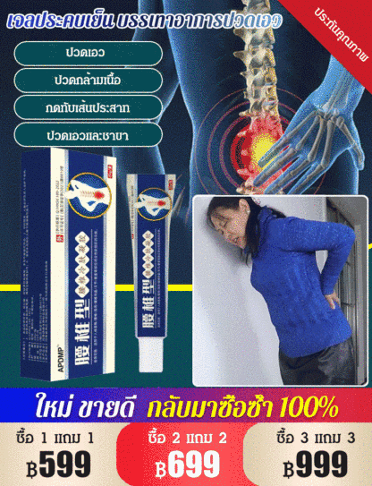 【Zu Yi Tang】 เจลประคบเย็น บรรเทาอาการปวดเอว 