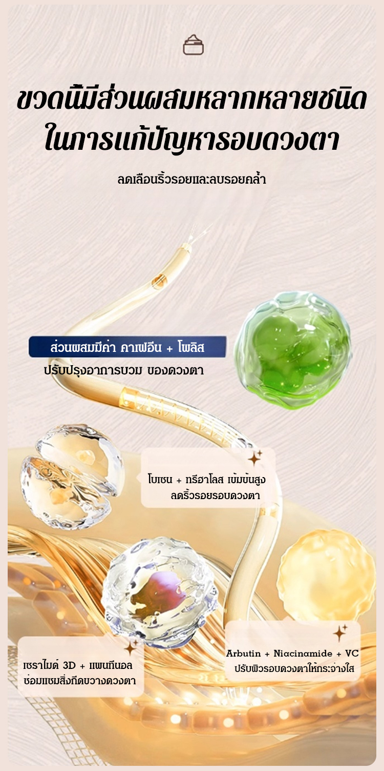 HFH-【重返20岁】龙胆抗皱眼霜_11.jpg