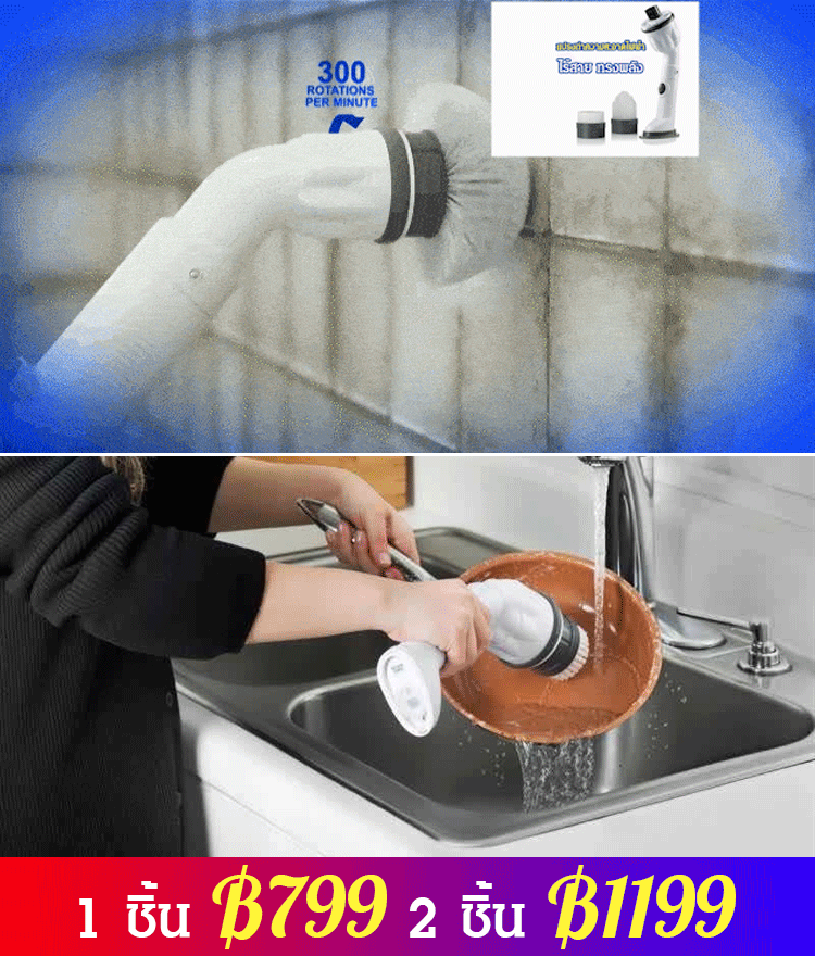 แปรงทำความสะอาดไฟฟ้า