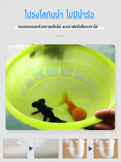 กาวกันน้ำโปร่งใส