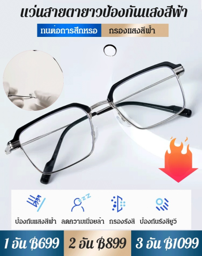 แว่นสายตายาวกรอบโลหะสี่เหลี่ยม ป้องกันแสงสีฟ้า รุ่นใหม่