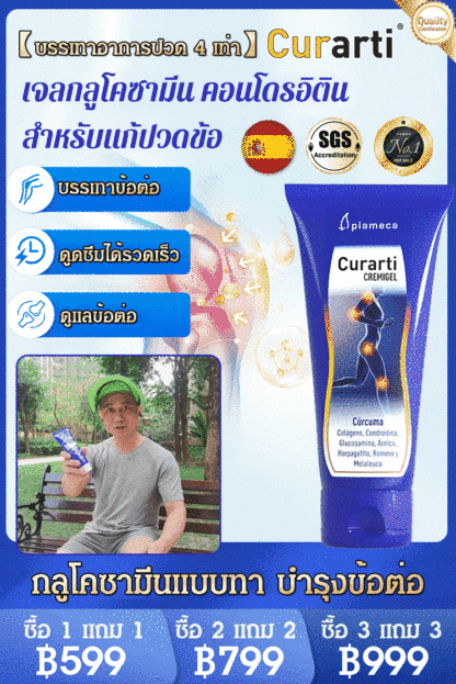 【บรรเทาอาการปวด 4 เท่า】 เจลกลูโคซามีน คอนโดรอิติน สำหรับแก้ปวดข้อ