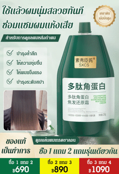 ครีมนวดผมโพลีเปปไทด์เคราติน ให้ความชุ่มชื้น รับมือกับปัญหาผมเสีย