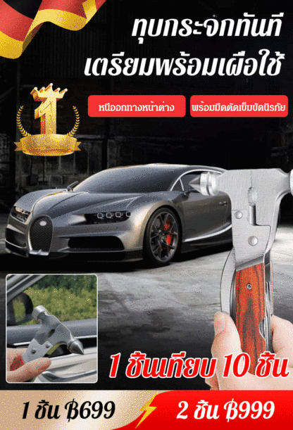 ค้อนนิรภัยอเนกประสงค์ในรถยนต์