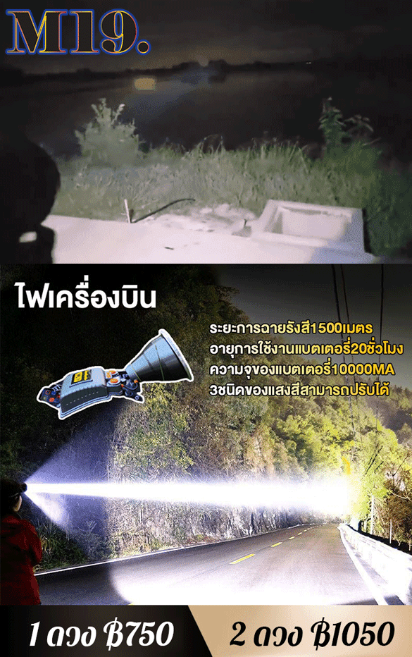 【ขายดีในประเทศไทย】ไฟฉายคาดหัวแรงสูง