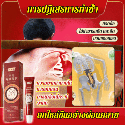 เจลความเจ็บปวดจากการแพทย์
