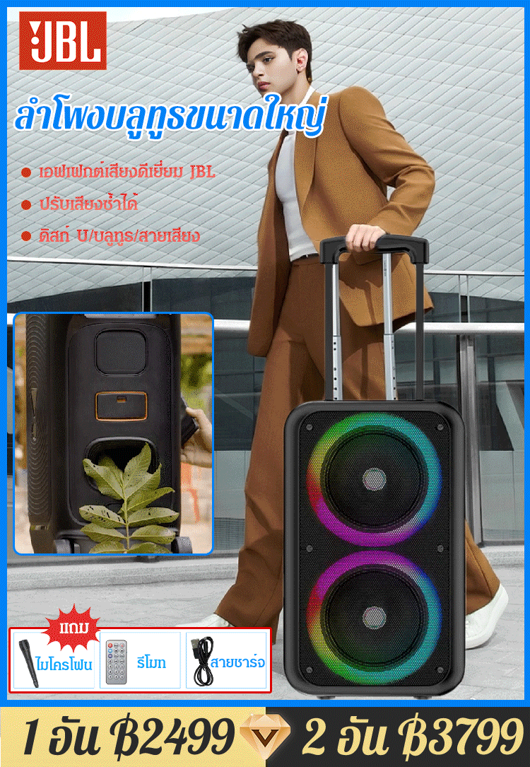 ลำโพงบลูทูธขนาดใหญ่