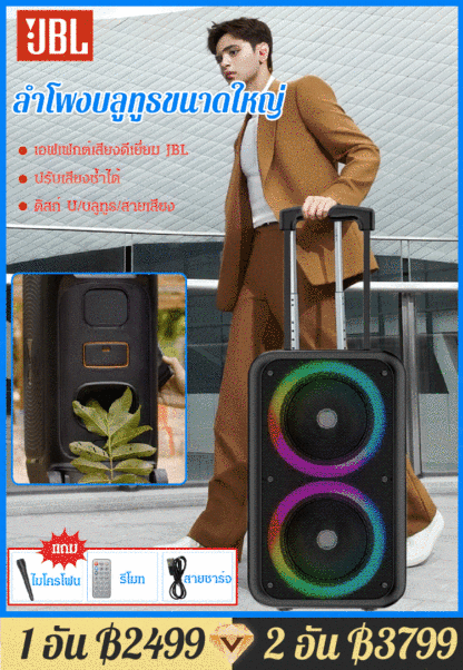 ลำโพงบลูทูธขนาดใหญ่