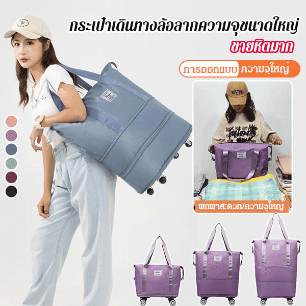 กระเป๋าเดินทางล้อลากความจุขนาดใหญ่