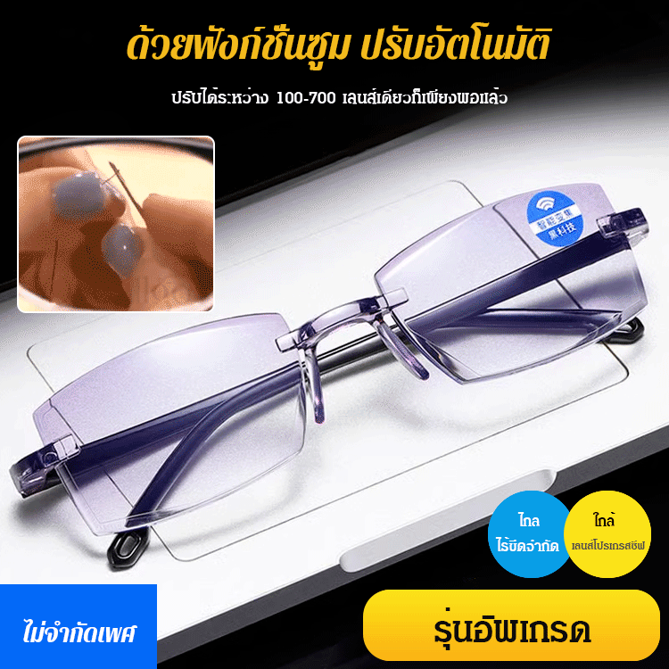 แว่นสายตายาวซูมกันรังสีเทคโนโลยีสมัยใหม่