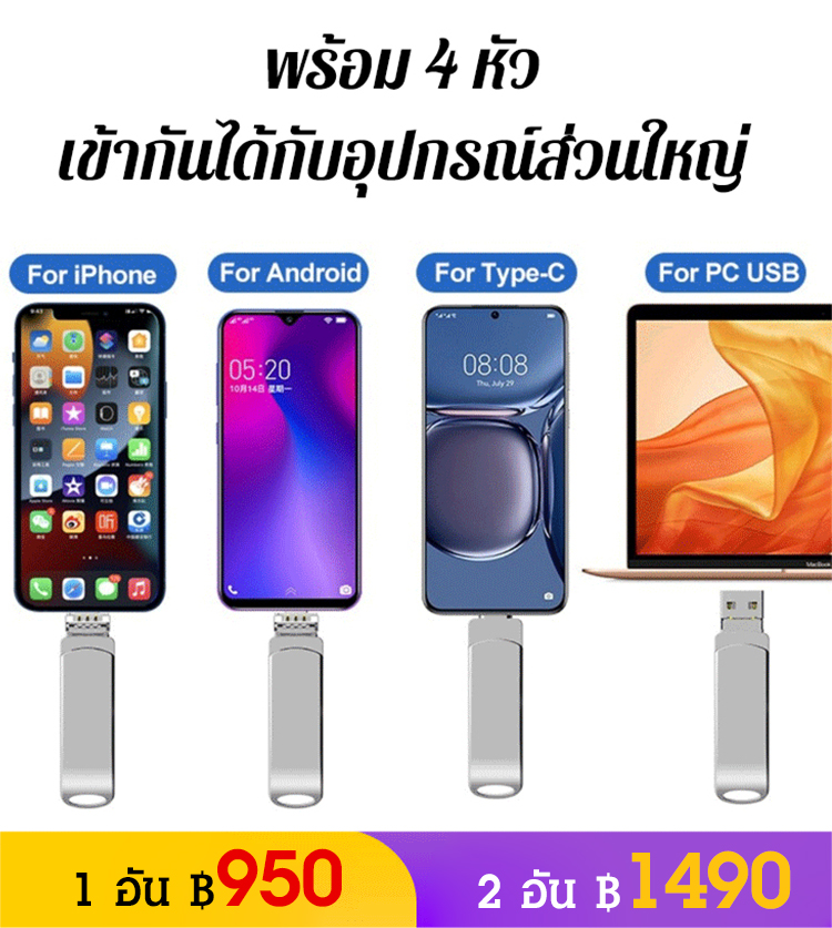 (ความจุใหญ่) แฟลชไดร์ฟ 4 in 1 เพิ่มความจุบนมือถือ