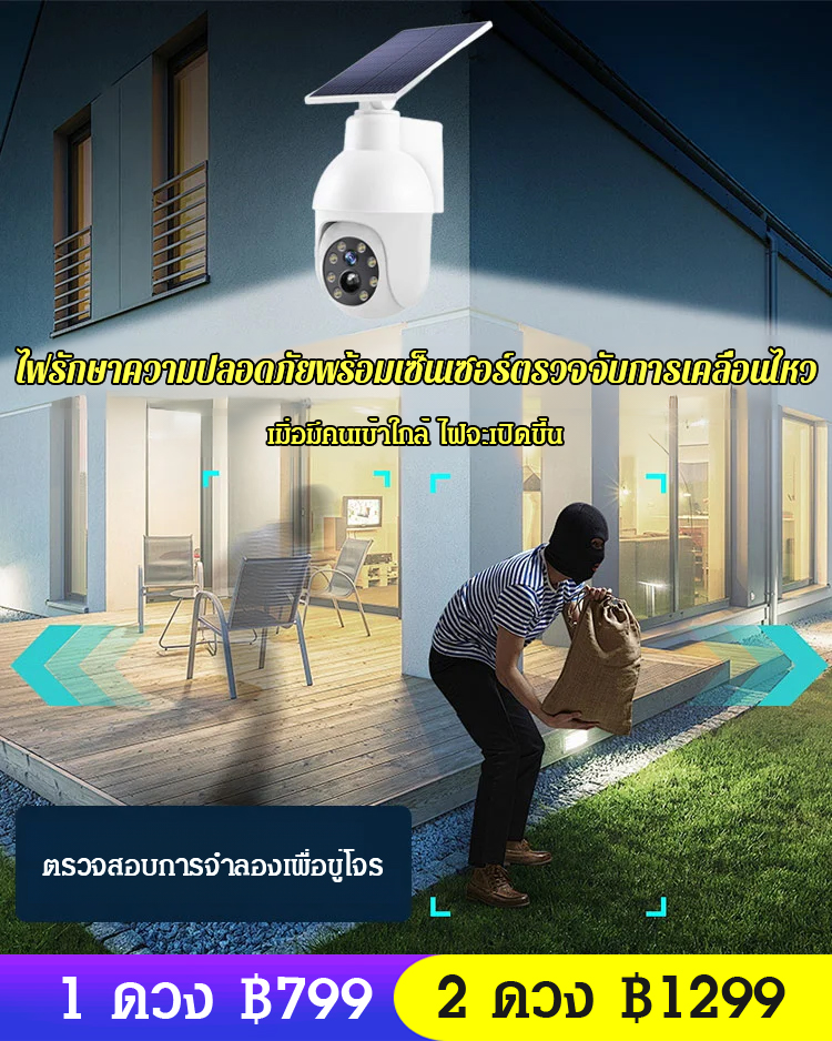 ไฟถนนจำลองกล้องวงจรปิด