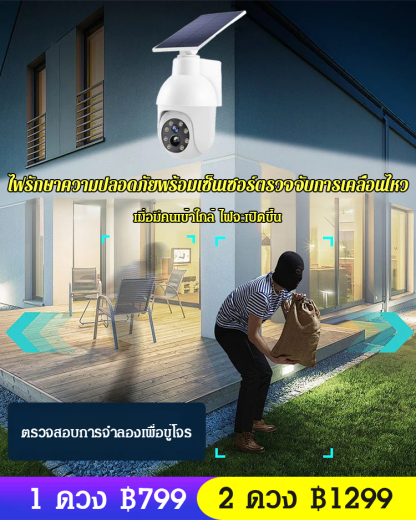 ไฟถนนจำลองกล้องวงจรปิด