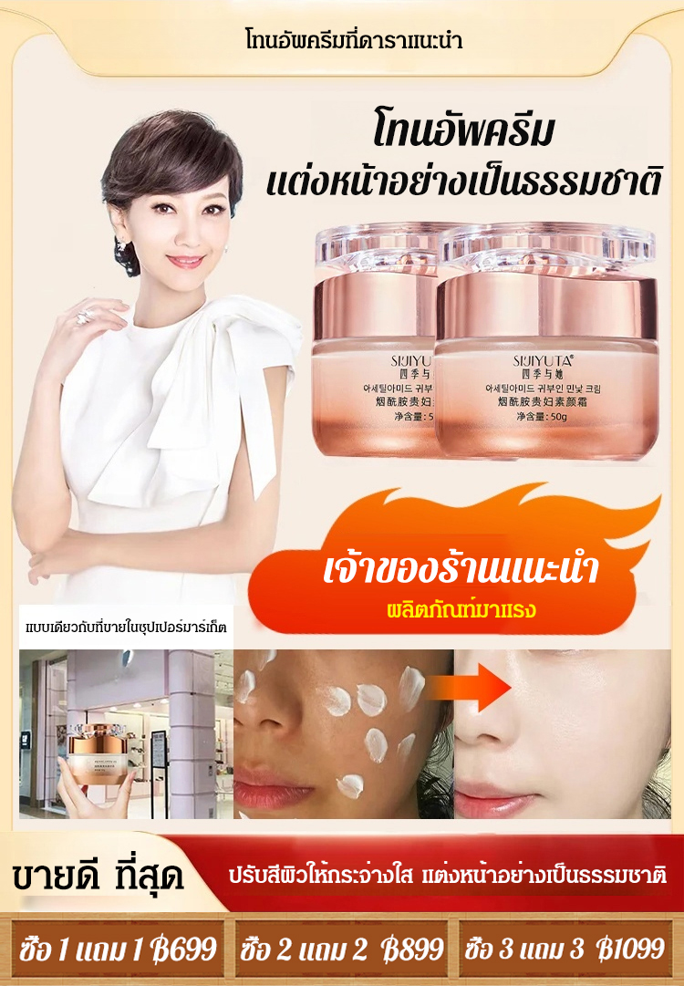 โทนอัพครีมไนอาซินาไมด์