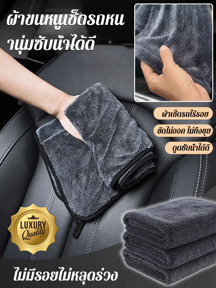 ผ้าขนหนูเช็ดรถหนาพิเศษดูดซับน้ำได้ดีไม่เป็นรอยไม่เป็นขุย