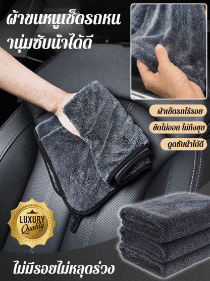 ผ้าขนหนูเช็ดรถหนาพิเศษดูดซับน้ำได้ดีไม่เป็นรอยไม่เป็นขุย