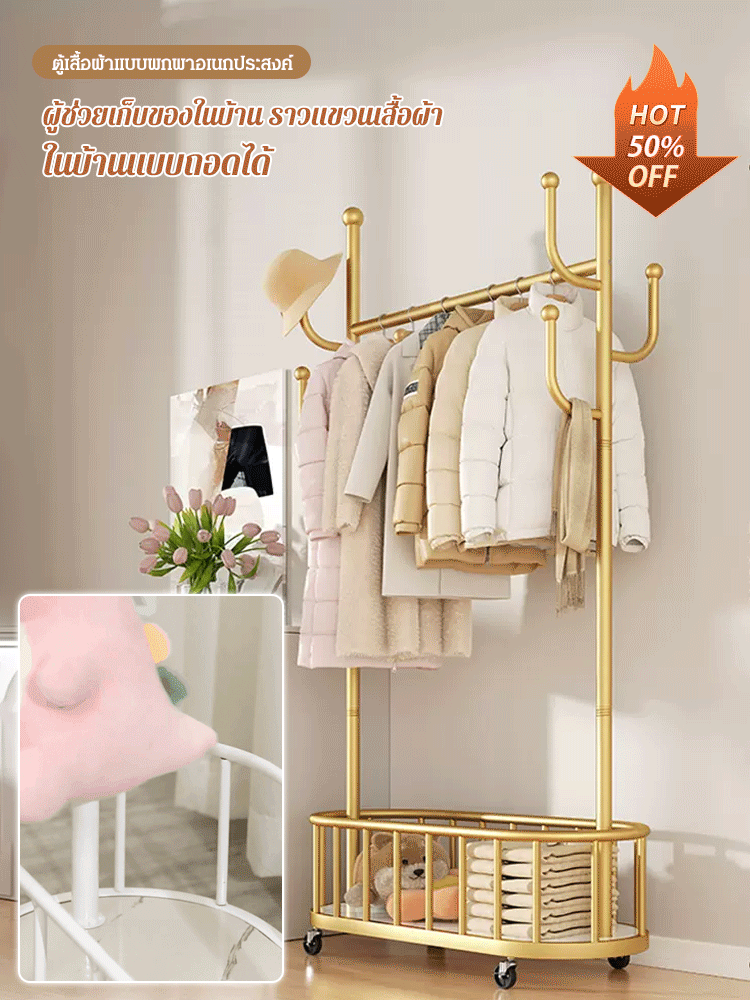 ไม้แขวนเสื้อผ้าใช้ในบ้าน เคลื่อนย้ายได้