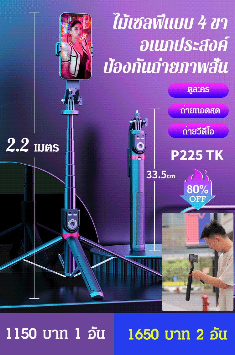 [อัพเกรดระบบป้องกันการสั่นไหว] ไม้เซลฟี่บลูทูธแบบ 4 ขา พร้อมหัวหมุน ถือด้วยมือได้