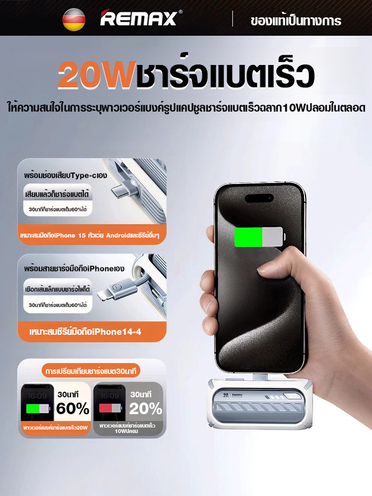 พาวเวอร์แบงค์แบบ3ใน1ชาร์จแบตเร็ว20W