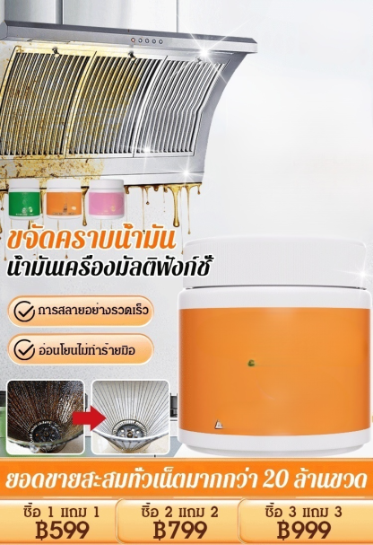 【ออยล์ธรรมชาติปลอดภัย】ครีมทำความสะอาดขจัดคราบทรงพลัง