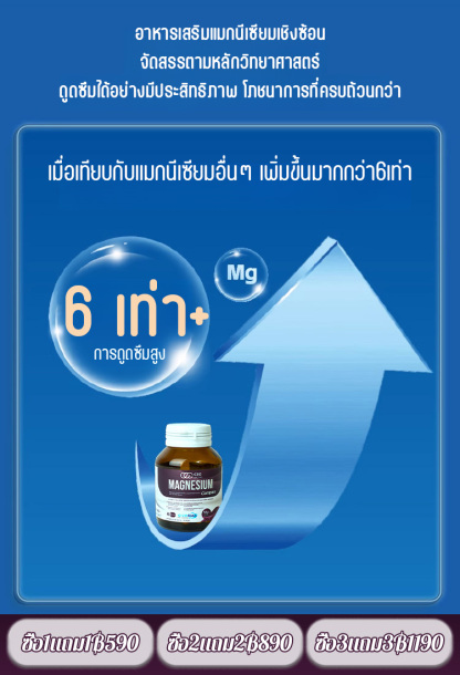 เจ็ดในสิบของคนไทยขาดโภชนาการ อาหารเสริมแมกนีเซียมผสม 