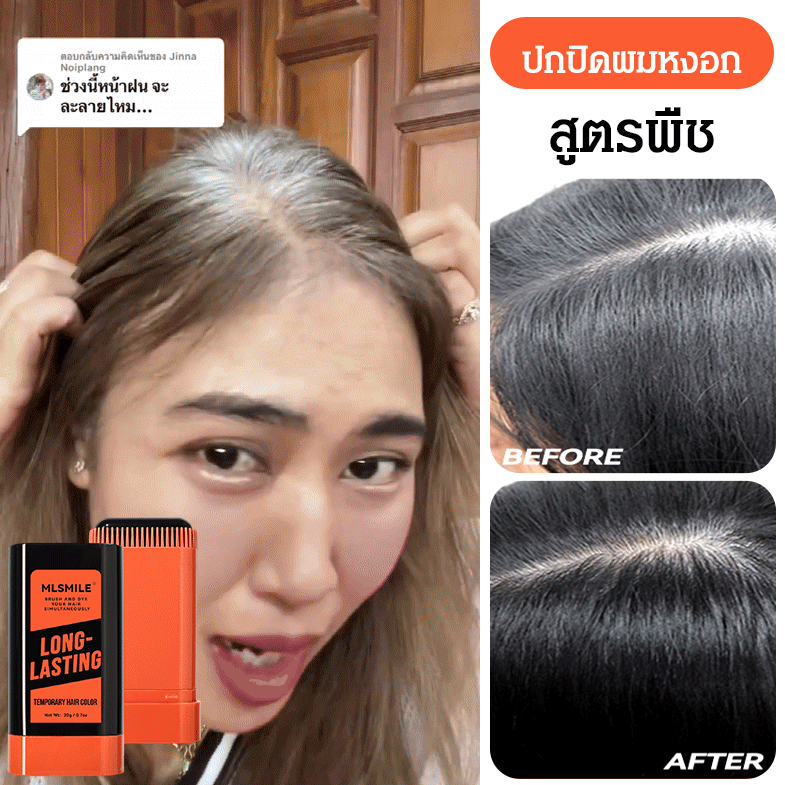 หวีย้อมผมปกปิดผมหงอกMLSMILE