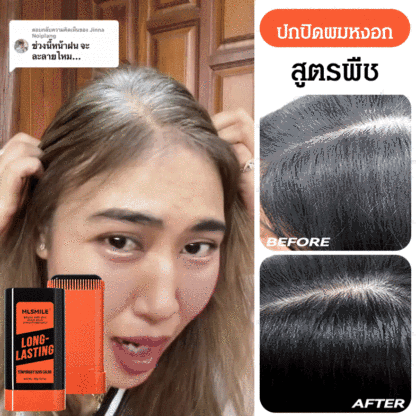 หวีย้อมผมปกปิดผมหงอกMLSMILE