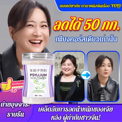 ผงไซเลียมฮัสก์ช่วยทำความสะอาดลำไส้