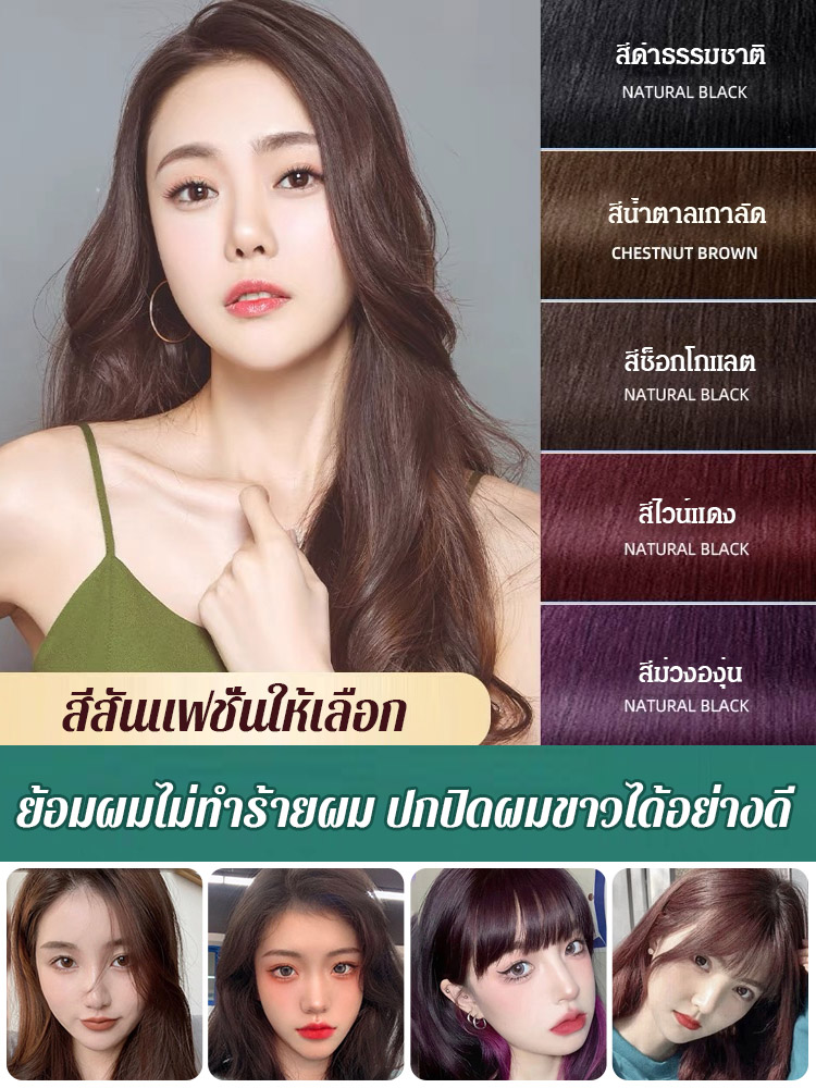 ครีมย้อมผมสมุนไพรแบบหวี