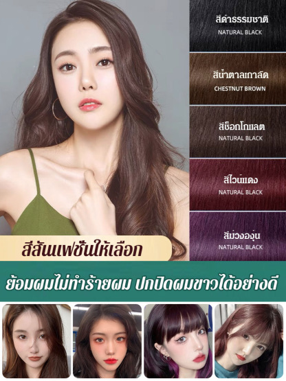 ครีมย้อมผมสมุนไพรแบบหวี