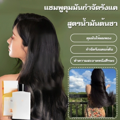 แชมพูคุมมันกำจัดรังแค 