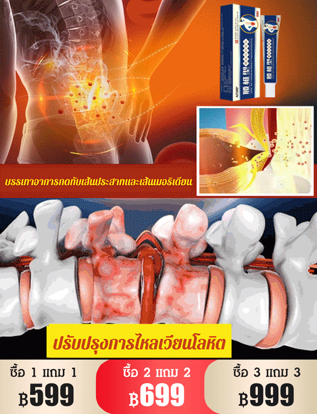 【Zu Yi Tang】 เจลประคบเย็น บรรเทาอาการปวดเอว 