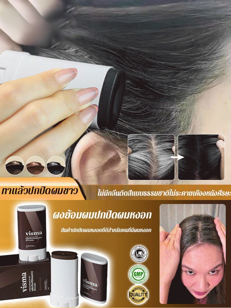 ปกปิดผมหงอก ผงย้อมผมแบบแท่ง