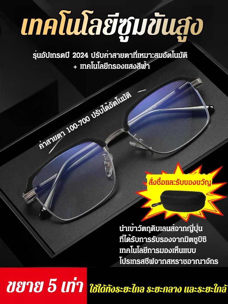 【เทคโนโลยีซูมขั้นสูง】แว่นสายตายาวคลาสสิก