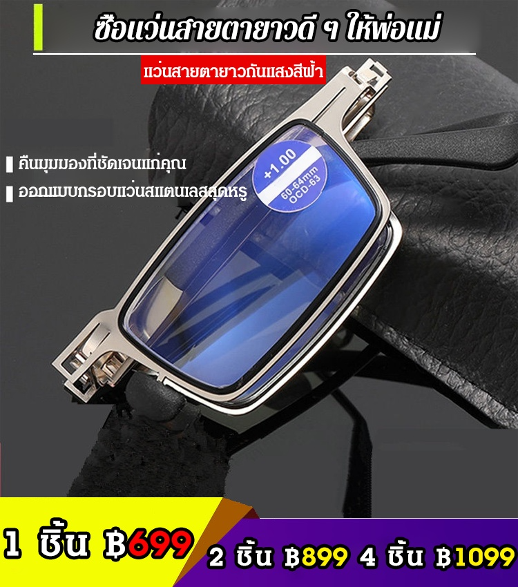 แว่นสายตายาวแบบชิ้นเดียว ตกพื้นไม่มีพัง