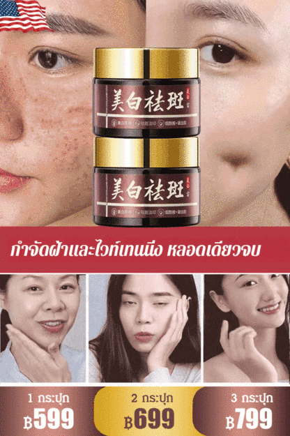 【มรดกร้อยปี】ครีมไวท์เทนนิ่งลดฝ้ากระ