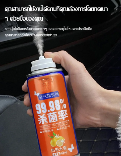 น้ำยาปรับอากาศฆ่าเชื้อและดับกลิ่นประสิทธิภาพสูง