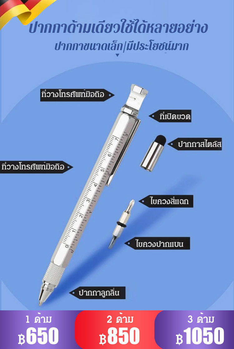 ปากกาคาปาซิทีฟเปิดขวดอเนกประสงค์